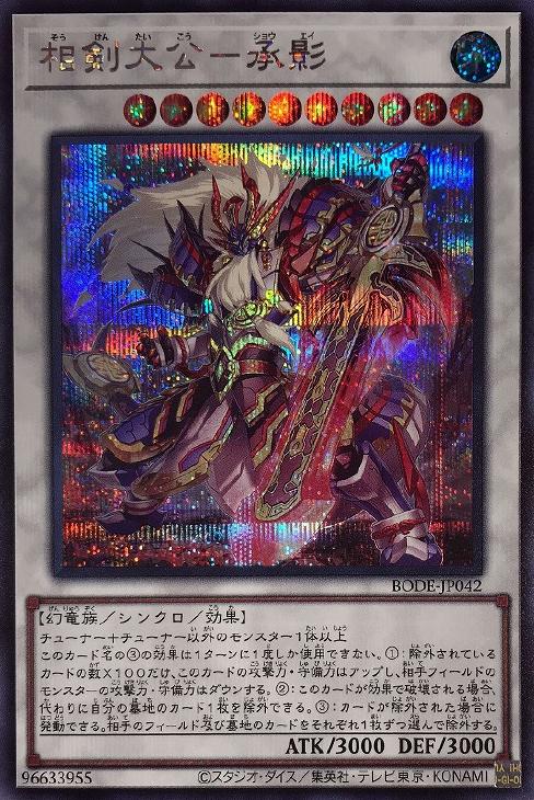 相剣大公－承影【遊戯王トレカお買得価格通販：CBトレコロ】