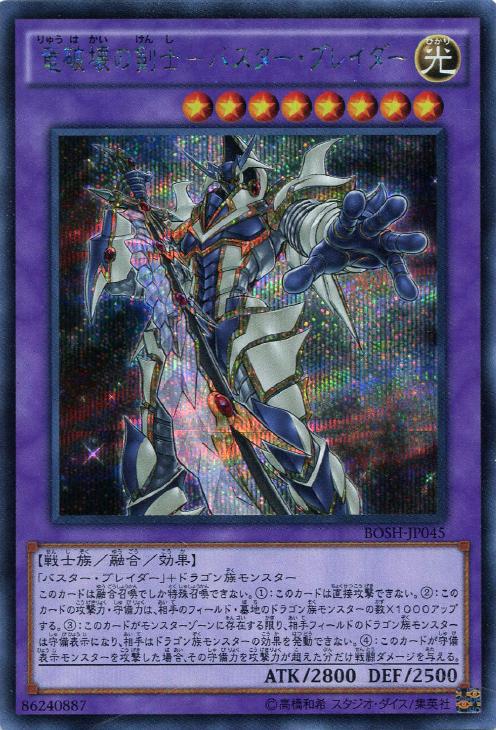 竜破壊の剣士－バスター・ブレイダー【遊戯王トレカお買得価格通販：CB