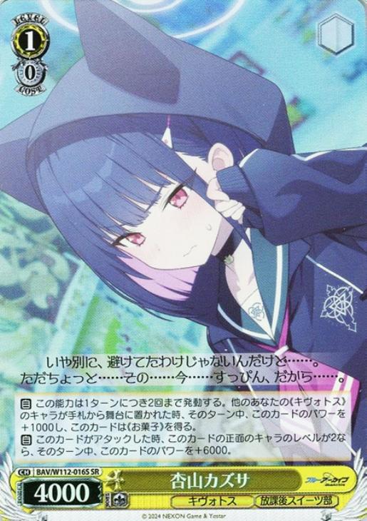 杏山カズサ【ヴァイスシュヴァルツトレカお買得価格通販：CBトレコロ】