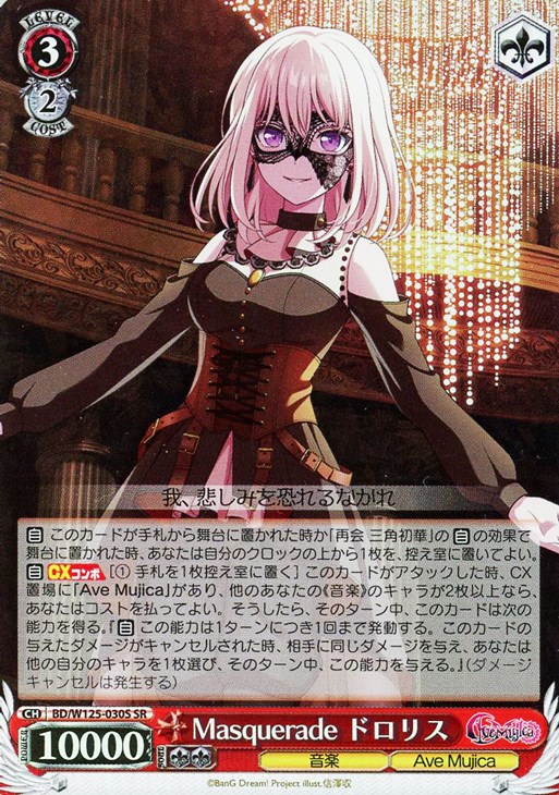 Masquerade ドロリス ssp SSP Masquerade ドロリス(サイン入り) 販売