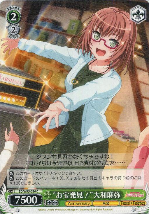 お宝発見！”大和麻弥【ヴァイスシュヴァルツトレカお買得価格通販：CB