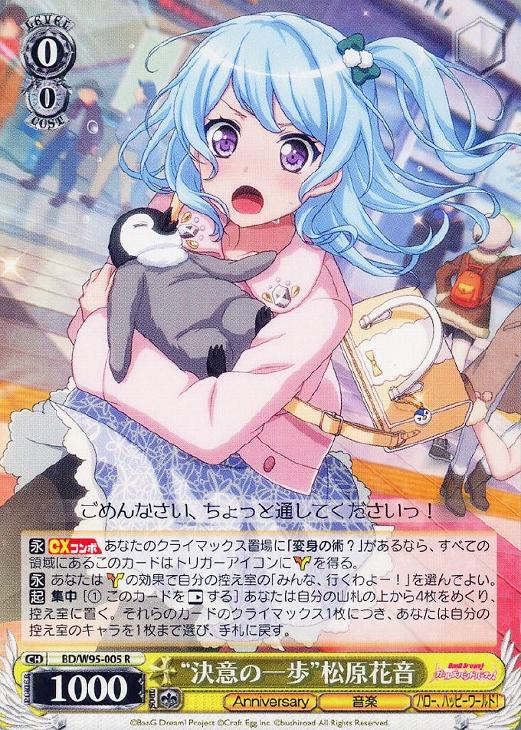 決意の一歩”松原花音【ヴァイスシュヴァルツトレカ高価買取価格査定