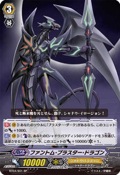 ファントム・ブラスター・ドラゴン【ヴァンガードトレカ高価買取価格