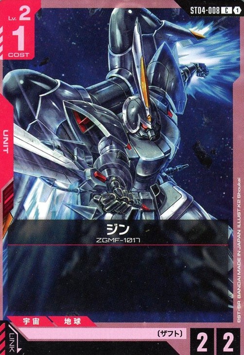 ジン【ガンダムカードゲームお買得価格通販：CBトレコロ】