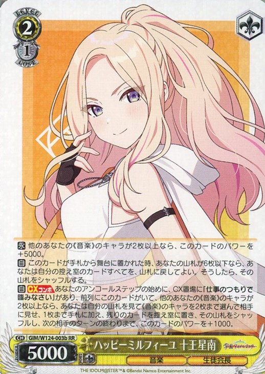 ハッピーミルフィーユ 十王星南[品番b]【ヴァイスシュヴァルツトレカお