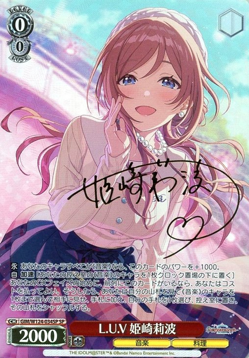 L.U.V 姫崎莉波[サイン付]【ヴァイスシュヴァルツトレカ高価買取価格