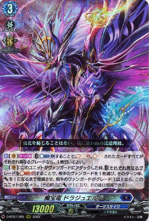 ヴァンガード ドラジュエルド デッキ＆スリーブ 【公式通販】