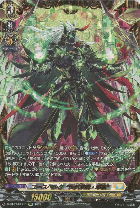 ユースベルク“反抗黎騎・翠嵐”【ヴァンガードトレカ高価買取価格査定