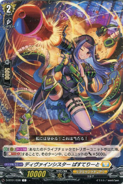 ディヴァインシスター ぱすてりーと【ヴァンガードトレカお買得価格