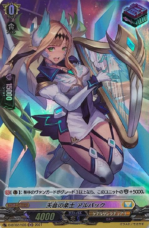 天音の楽士 アルパック【ヴァンガードトレカ高価買取価格査定：CB