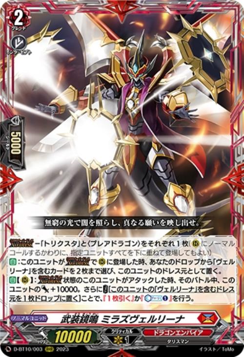 武装鏡鳴 ミラズヴェルリーナ【ヴァンガードトレカお買得価格通販：CB