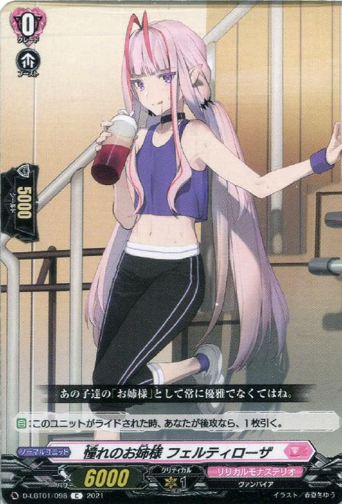 憧れのお姉様 フェルティローザ【ヴァンガードトレカお買得価格通販