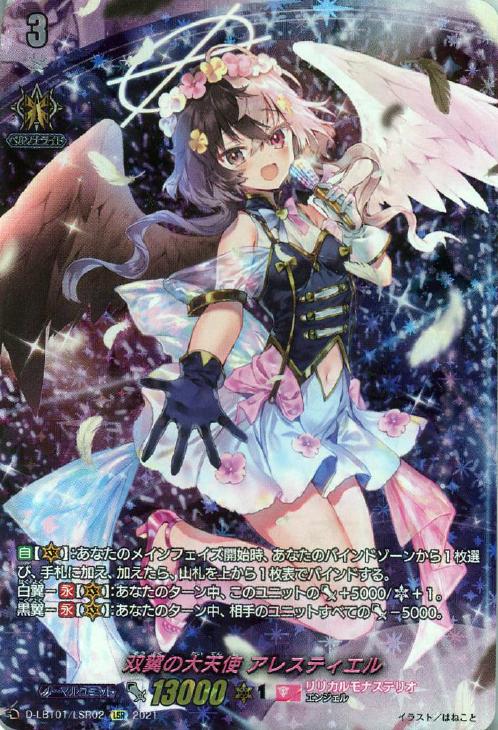 双翼の大天使 アレスティエル【ヴァンガードトレカ高価買取価格査定