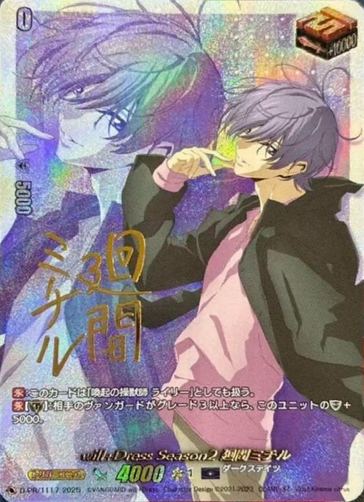 will＋Dress Season2 廻間ミチル[サイン付]【ヴァン