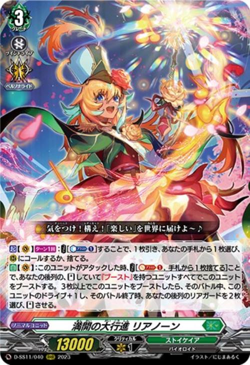 ヴァンガード】はじめようデッキ リアノーン・ヴィヴァーチェ(プレイ用