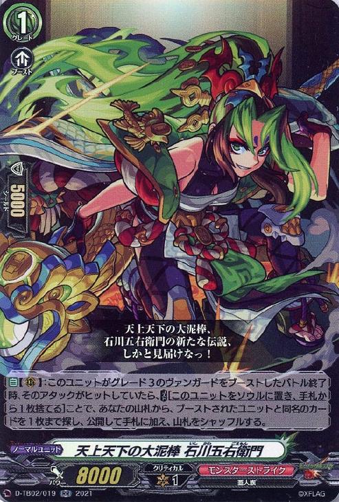 天上天下の大泥棒 石川五右衛門【ヴァンガードトレカ高価買取価格査定