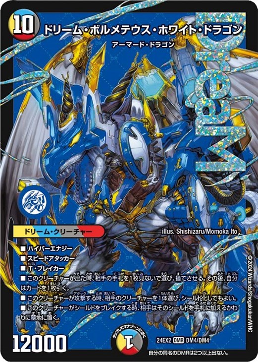 DMGP 1st ボルメテウス・ホワイト・ドラゴン/ロマノフ柄 スリーブ 未