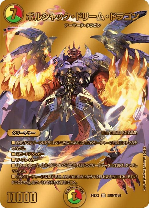 ボルシャック・ドリーム・ドラゴン【デュエルマスターズトレカお買得