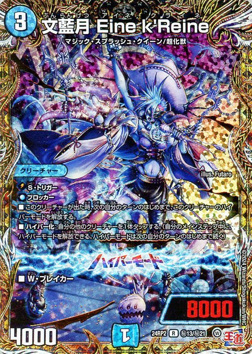 文藍月 Eine k'Reine[シークレットレア]【デュエル