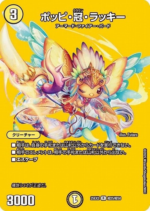 ポッピ・冠・ラッキー[デュエキングMAX]【デュエルマスターズトレカお