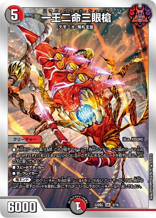 PSA10】一王ニ命三眼槍 バラドヴィナシューラ 金トレジャー a936 一王