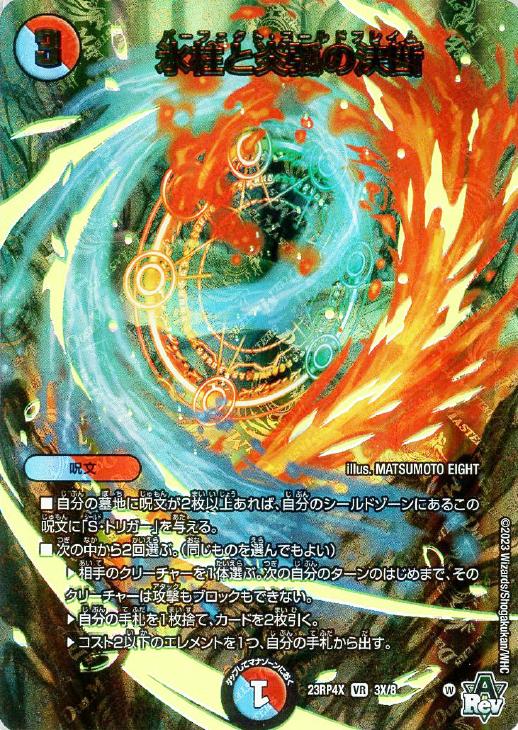 デュエマ 氷柱と炎弧の決断 パーフェクトコールドフレイム プロモ