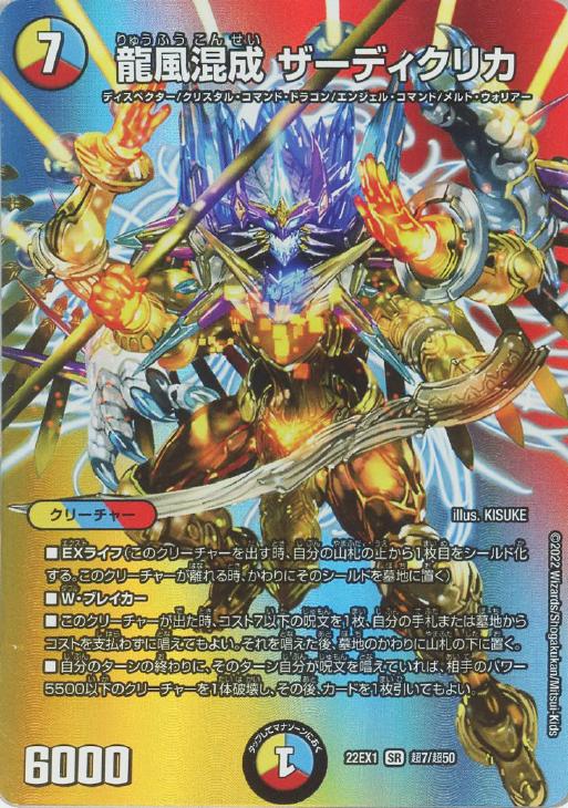 龍風混成 ザーディクリカ[デュエキングMAX]【デュエルマスターズトレカ