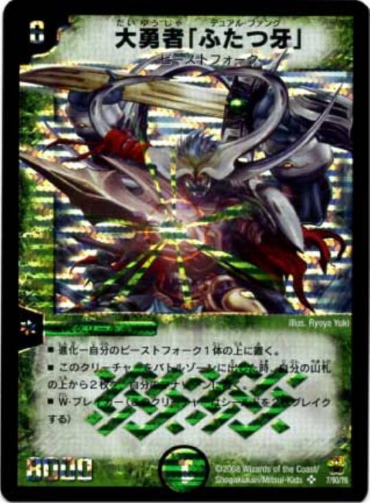 大勇者「ふたつ牙」【デュエルマスターズトレカ高価買取価格査定：CB