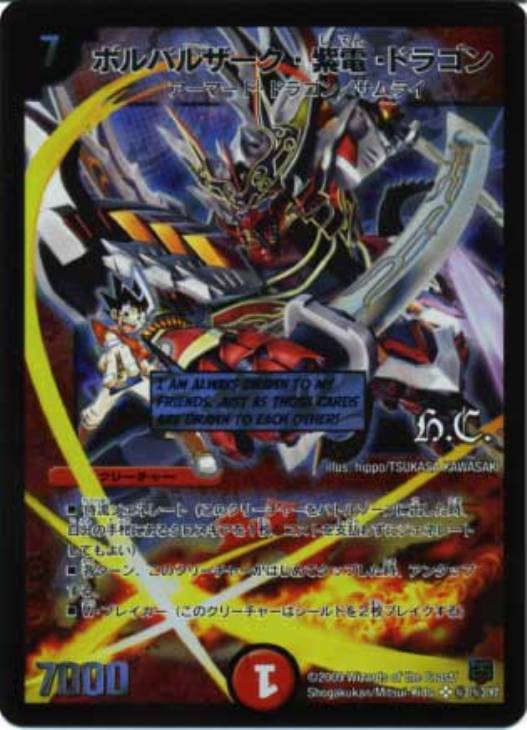 ボルバルザーク・紫電・ドラゴン【デュエルマスターズトレカ高価買取