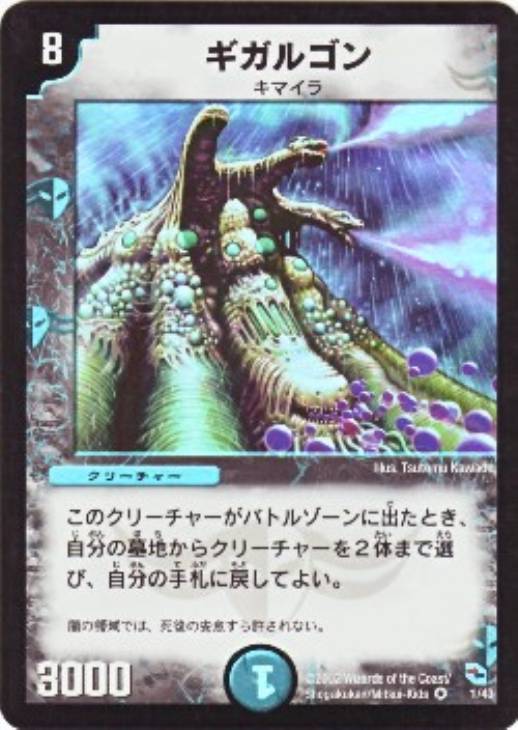 ギガルゴン【デュエルマスターズトレカ高価買取価格査定：CBトレコロ】
