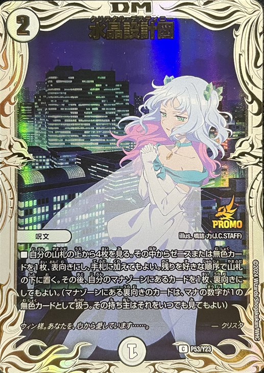 水晶設計図[クリスタ]【デュエルマスターズトレカ高価買取価格査定：CB
