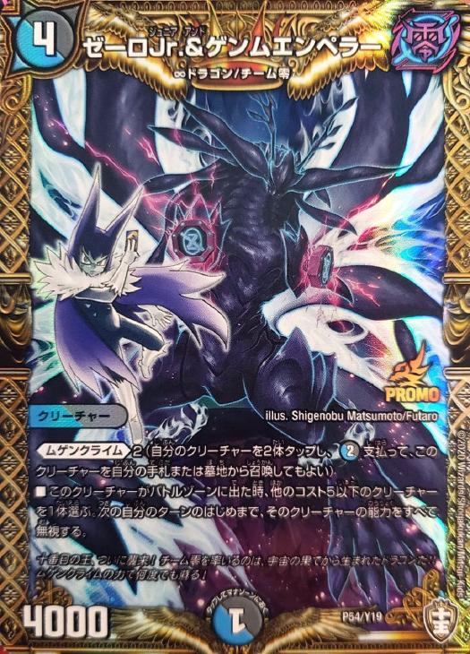ゼーロJr．＆ゲンムエンペラー【デュエルマスターズトレカ高価買取