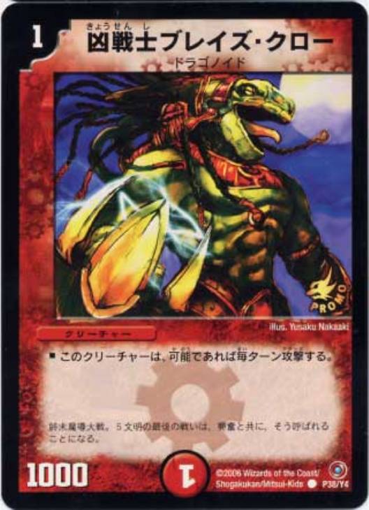 凶戦士ブレイズ・クロー【デュエルマスターズトレカ高価買取価格査定