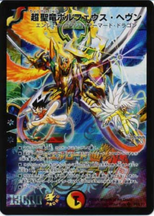 超聖竜ボルフェウス・ヘヴン【デュエルマスターズトレカ高価買取価格