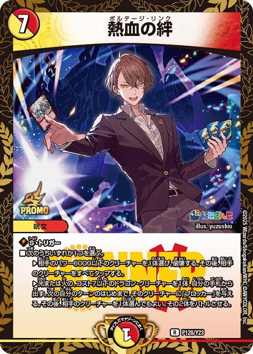 熱血の絆【デュエルマスターズトレカお買得価格通販：CBトレコロ】