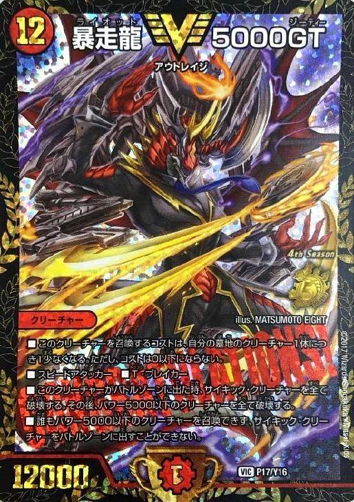 暴走龍5000GT プロモ CS ライオット 暴走龍5000GT プロモ CS