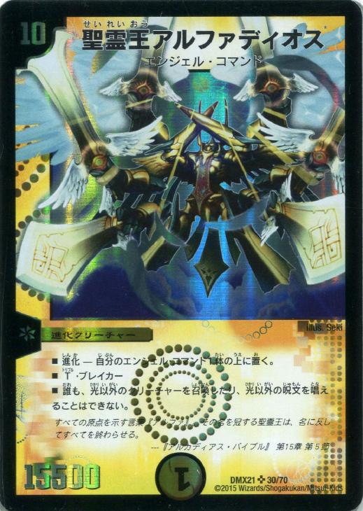 聖霊王アルファディオス【デュエルマスターズトレカお買得価格通販：CB