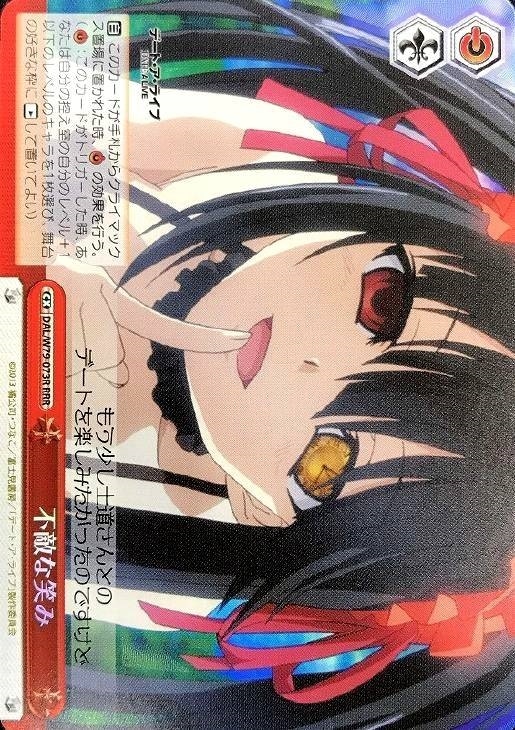 不敵な笑み【ヴァイスシュヴァルツトレカ高価買取価格査定：CBトレコロ】