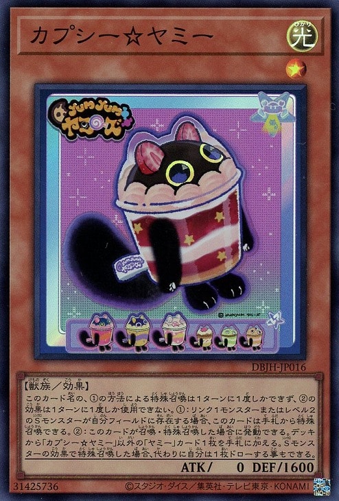 デッキビルドパック ジャスティス・ハンターズ」ヤミー 3コンセット