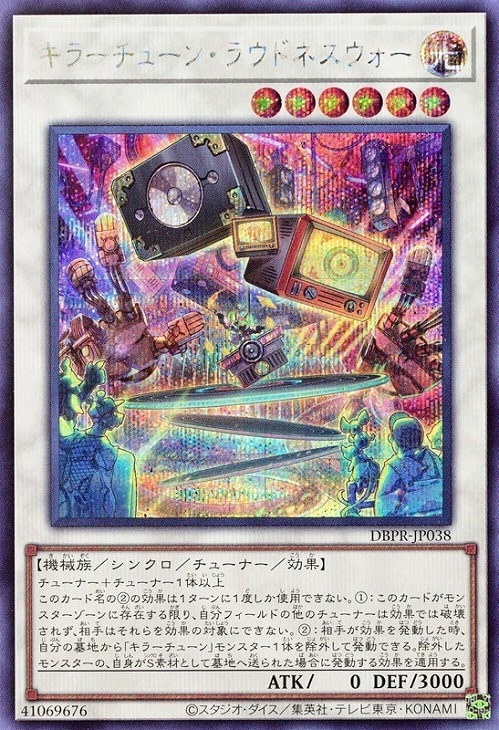 キラーチューン・ラウドネスウォー【遊戯王トレカお買得価格通販：CB