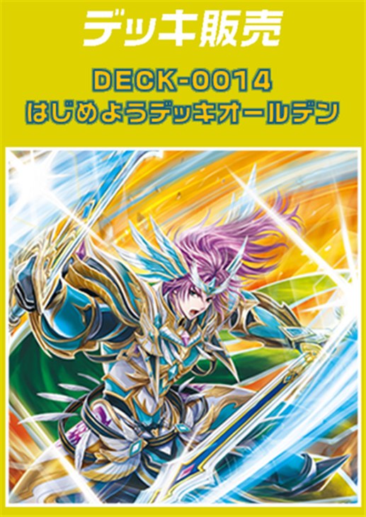 ヴァンガード】はじめようデッキ オールデン(プレイ用): カードを買う