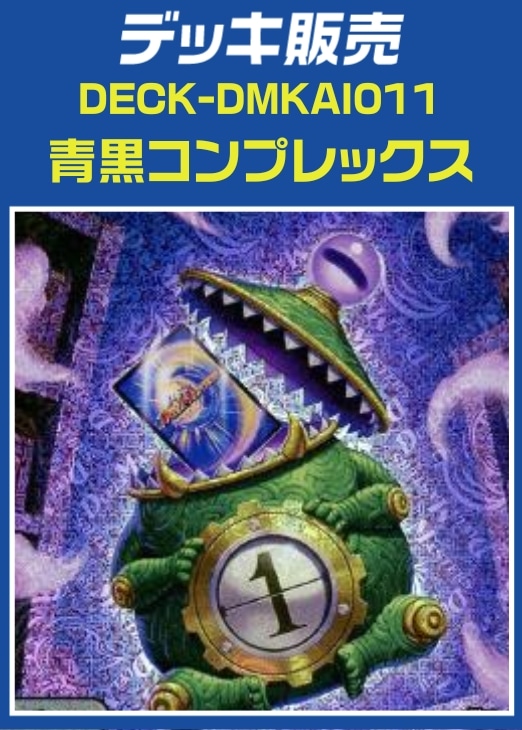 青黒コンプレックス 他パーツ 青黒コンプレックス パーツ付き 青黒