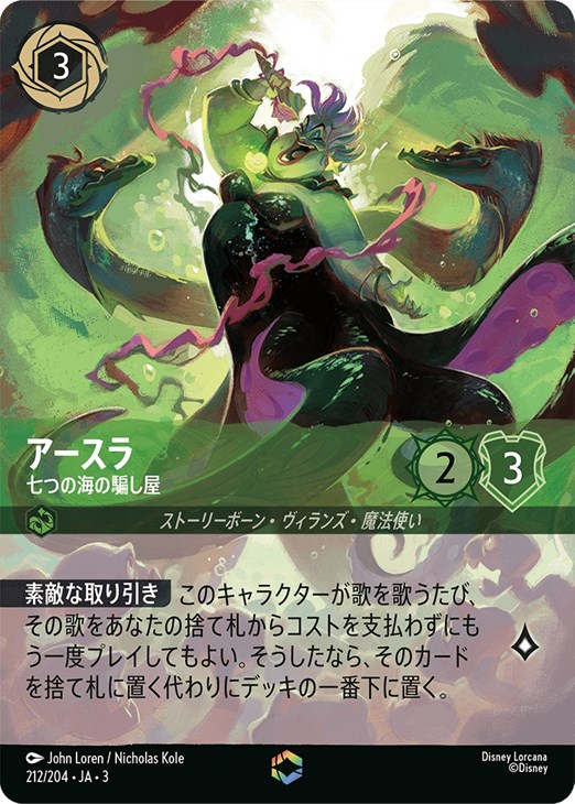 アースラ 七つの海の騙し屋【ロルカナお買得価格通販：CBトレコロ】