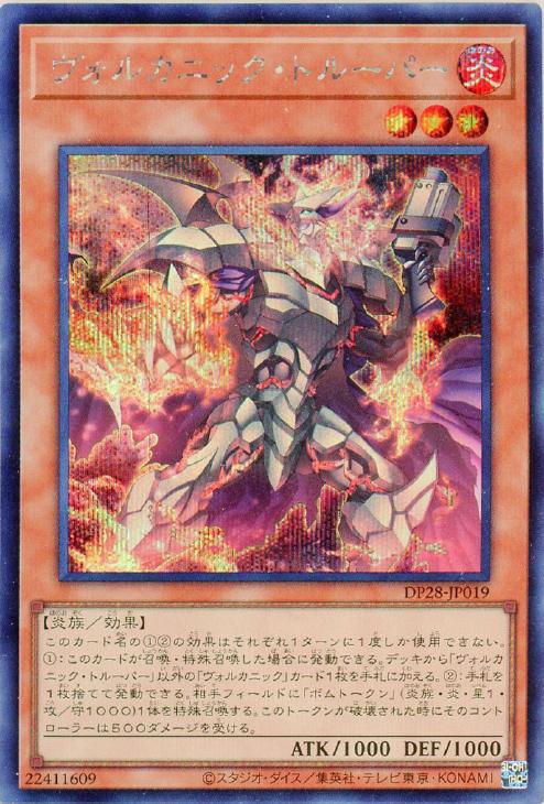 ヴォルカニック・トルーパー【遊戯王トレカお買得価格通販：CBトレコロ】