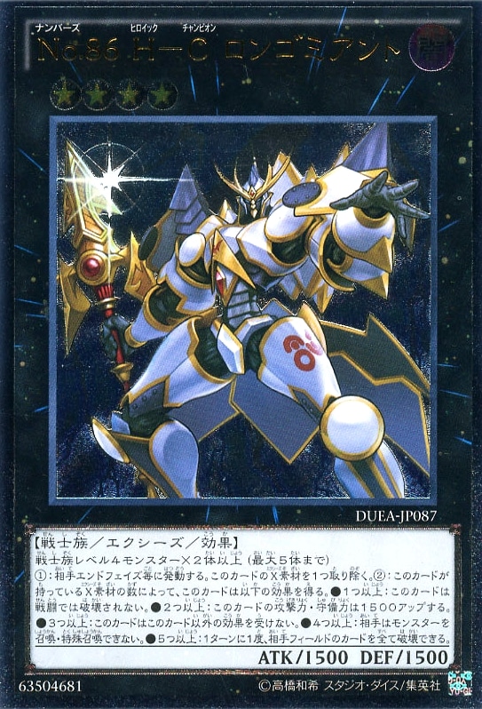 No．86 H－C ロンゴミアント【遊戯王トレカお買得価格通販：CB
