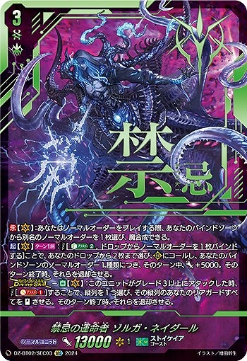 禁忌の運命者 ゾルガ・ネイダール【ヴァンガードトレカ高価買取価格