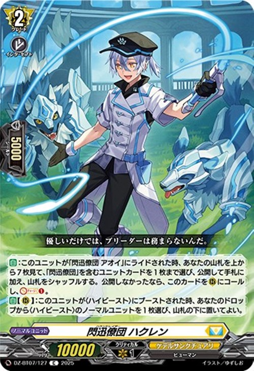 ヴァンガード】はじめようデッキ 閃迅僚団(プレイ用): カードを買う