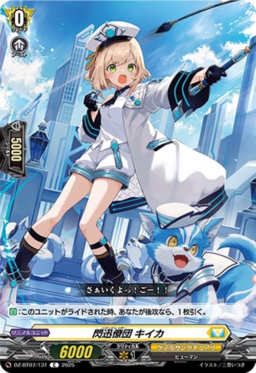 ヴァンガード】はじめようデッキ 閃迅僚団(プレイ用): カードを買う