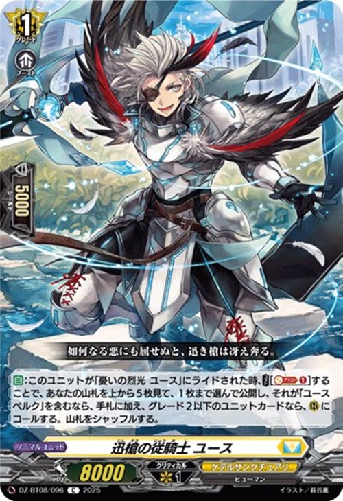 迅槍の従騎士 ユース【ヴァンガードトレカお買得価格通販：CBトレコロ】