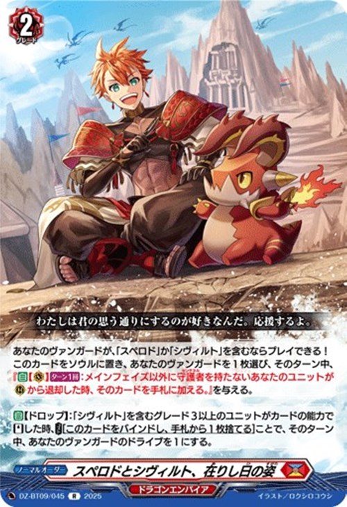 ヴァンガード】はじめようデッキ シヴィルト(プレイ用): カードを買う